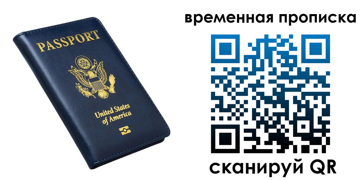 временная регистрация гарантия в Усть-Лабинске