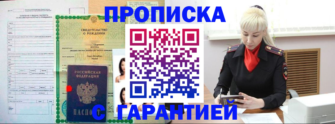 прописка в квартире в Усть-Лабинске