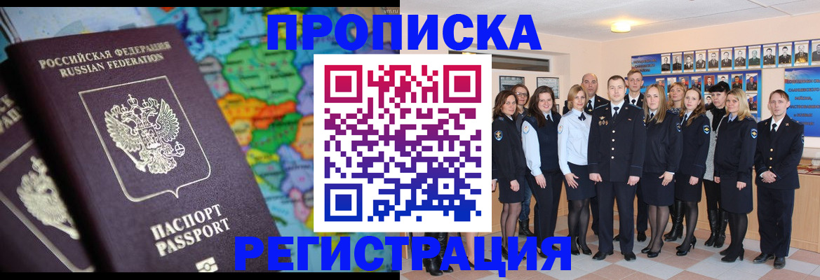 прописка поиск в Усть-Лабинске