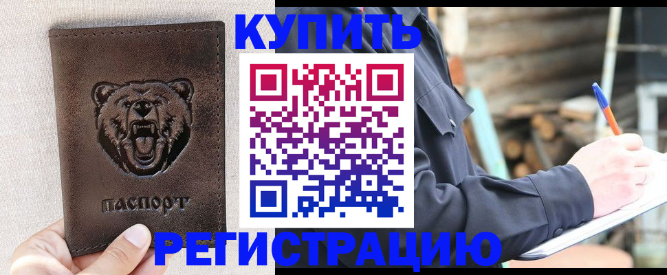 временная регистрация недорого в Усть-Лабинске