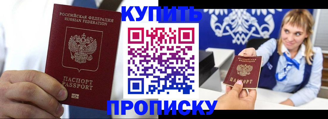 временная регистрация собственник в Усть-Лабинске