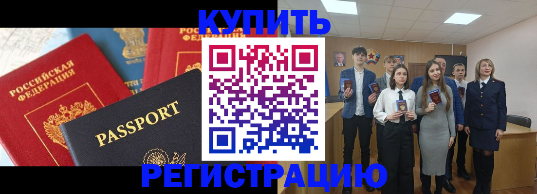 временная регистрация недорого в Усть-Лабинске