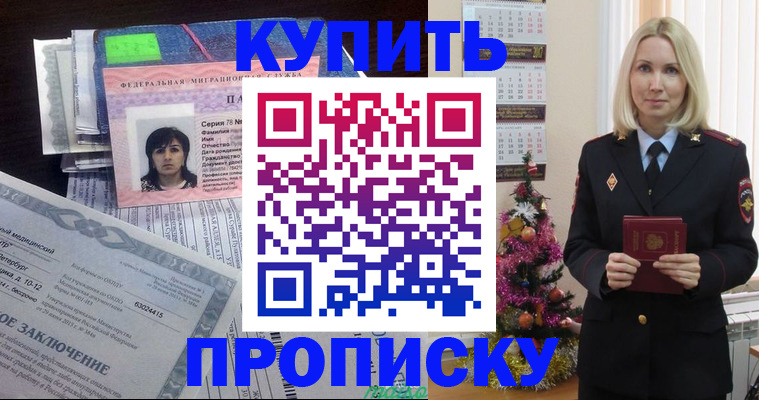 временная регистрация надежно в Усть-Лабинске